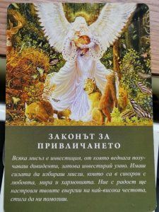 Законът на привличането