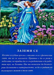 Заземи се