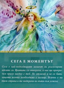 Сега е моментът