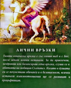 Лични връзки