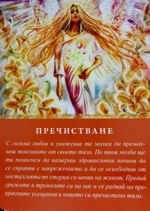 Пречистване