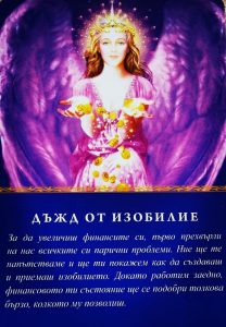 Дъжд от изобилие