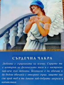 Сърдечна чакра