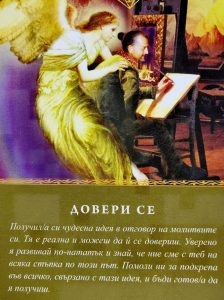 Довери се