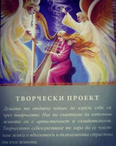 Творчески проект