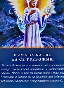 Няма за какво да се тревожиш