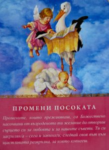 Промени посоката