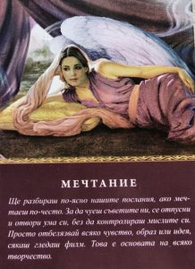 Мечтание