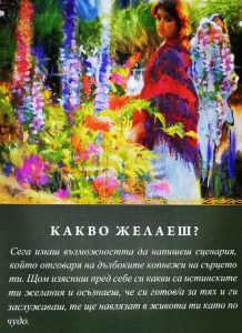Какво желаеш