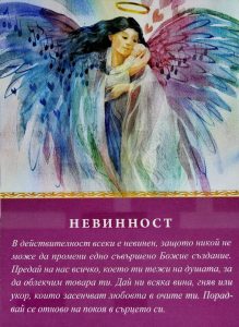 Невинност