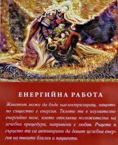 Енергийна работа