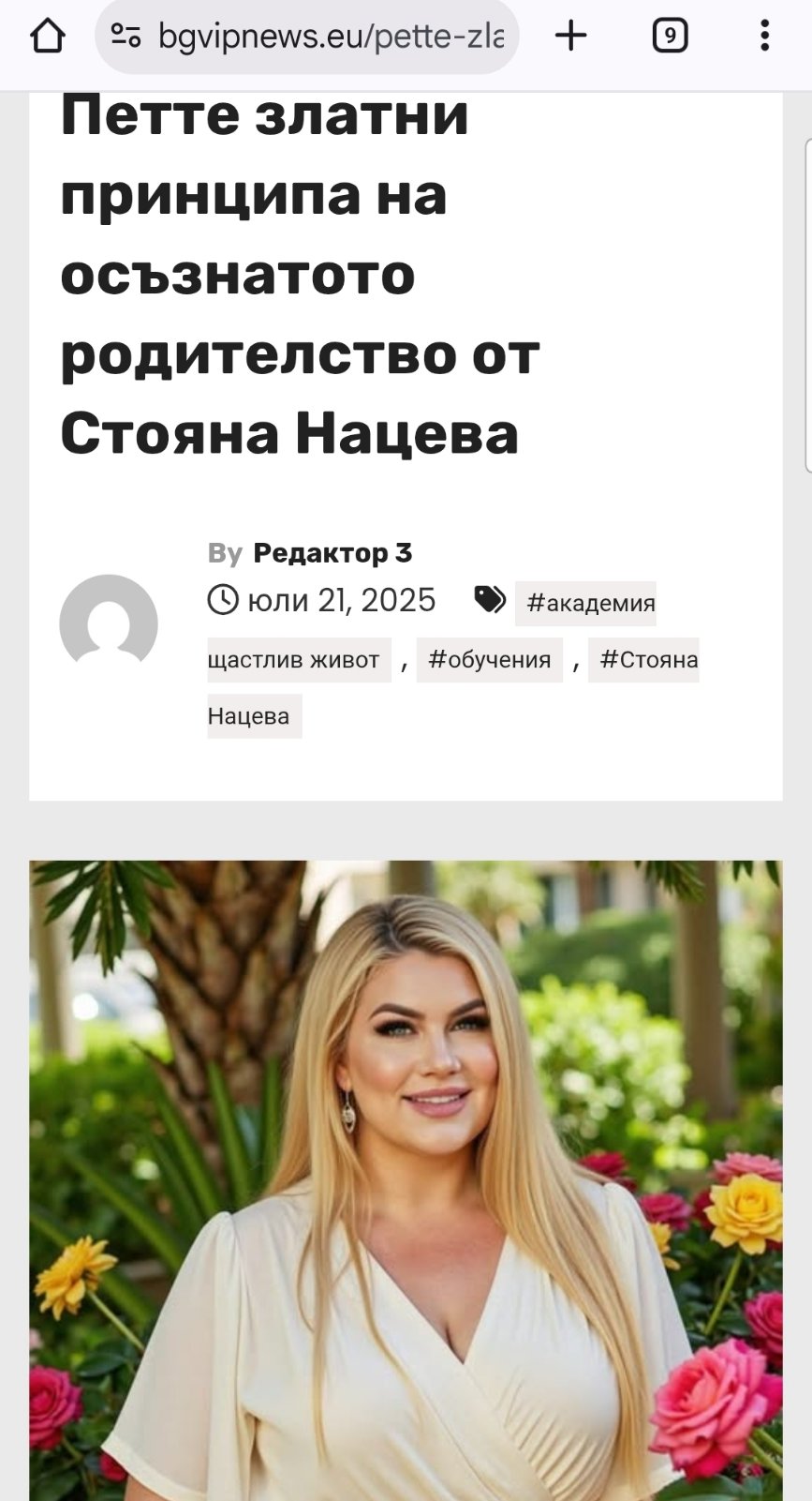 Статия в BG VIP NEWS: Петте златни принципа на осъзнатото родителство от Стояна Нацева