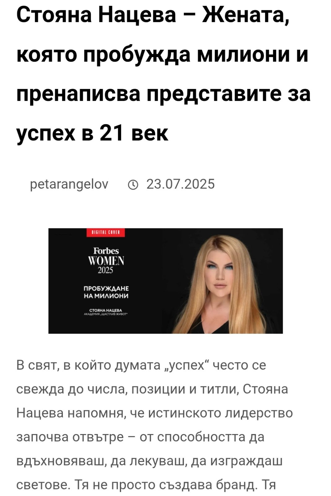 Статия в TV2: Стояна Нацева – жената, която пробужда милиони и пренаписва представите за успех в 21 век