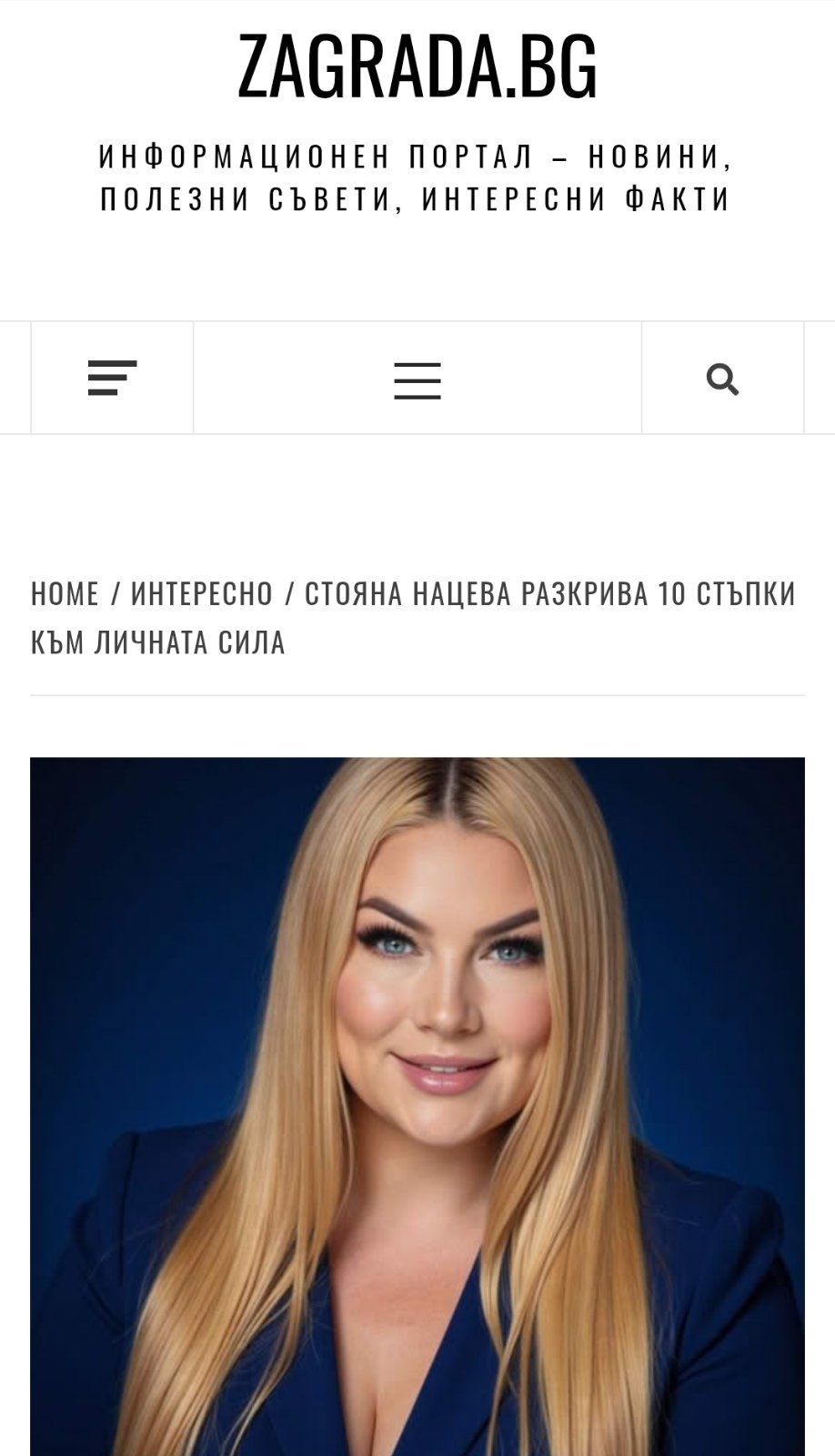 Статия в ZAGRADA: Стояна Нацева споделя 10 стъпки към личната сила