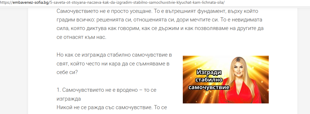 Статия в Embavenez: 5 съвета от Стояна Нацева как да изградим стабилно самочувствие – ключът към личната сила
