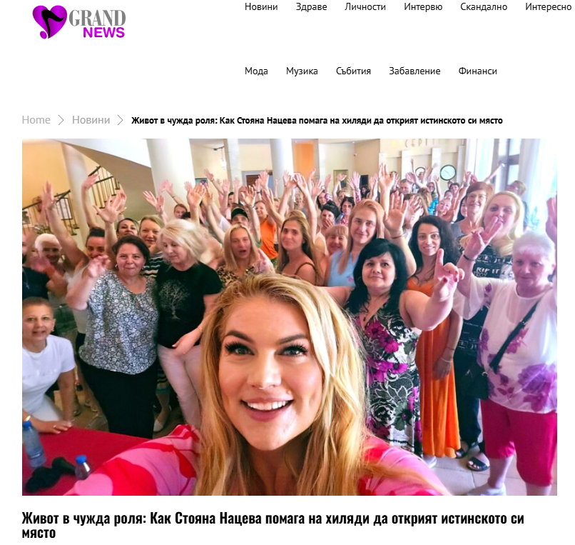 Статия в Grand News: Живот в чужда роля – как Стояна Нацева помага на хиляди да открият истинското си място