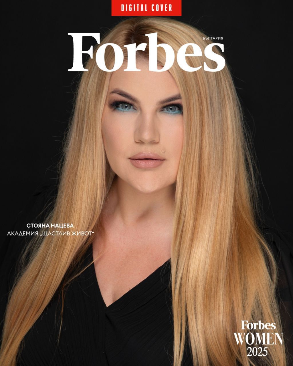 Стояна Нацева – корица на Forbes в специалното издание „Жени на върха – Страст за успех“