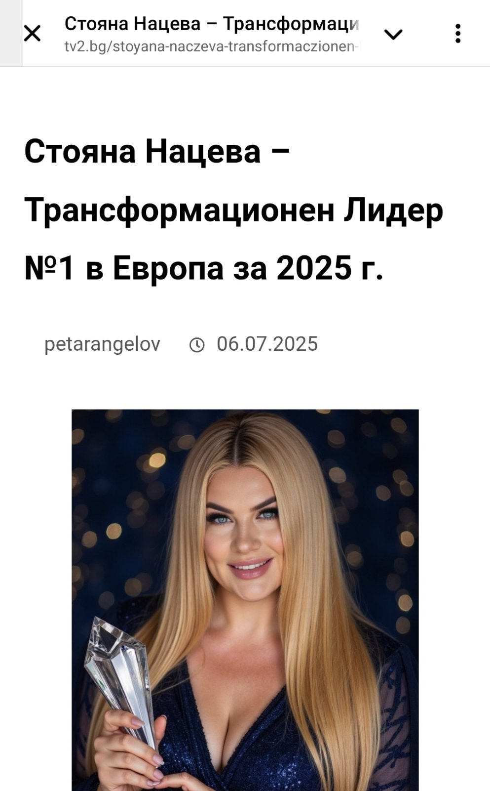 Статия в TV2: Стояна Нацева – Трансформационен лидер №1 в Европа за 2025 г.