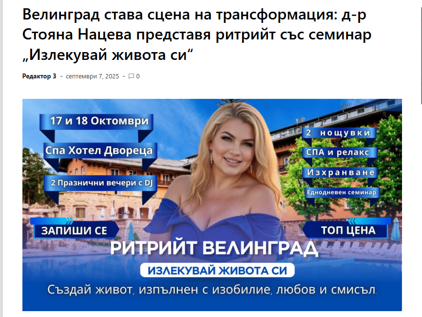 Статия в Медия2700 – Велинград става сцена на трансформация: ритрийт със семинар „Излекувай живота си“