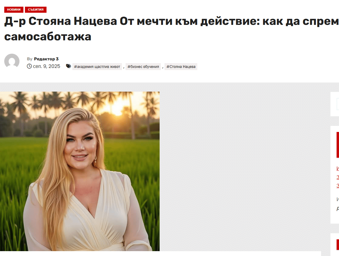 Статия в BGVIPNEWS – Д-р Стояна Нацева: От мечти към действие – как да спрем самосаботажа