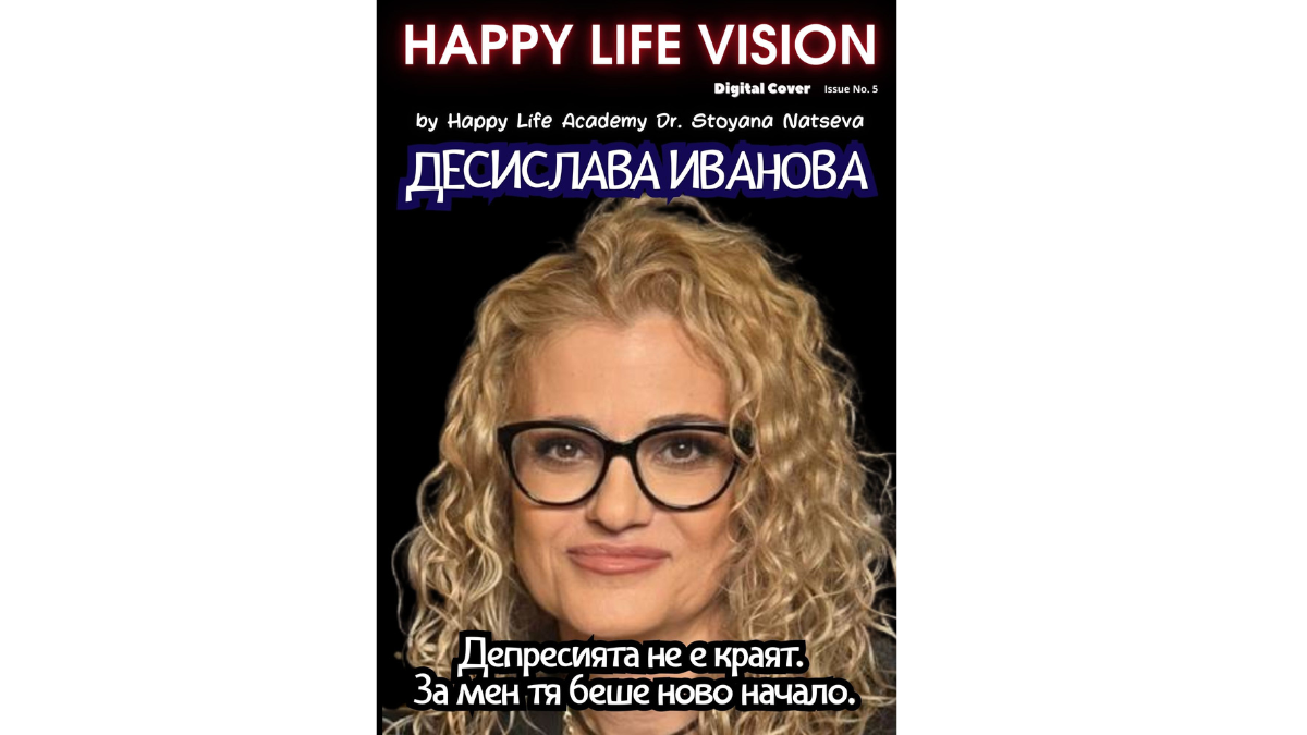 HAPPY LIFE VISION с корица Десислава Иванова