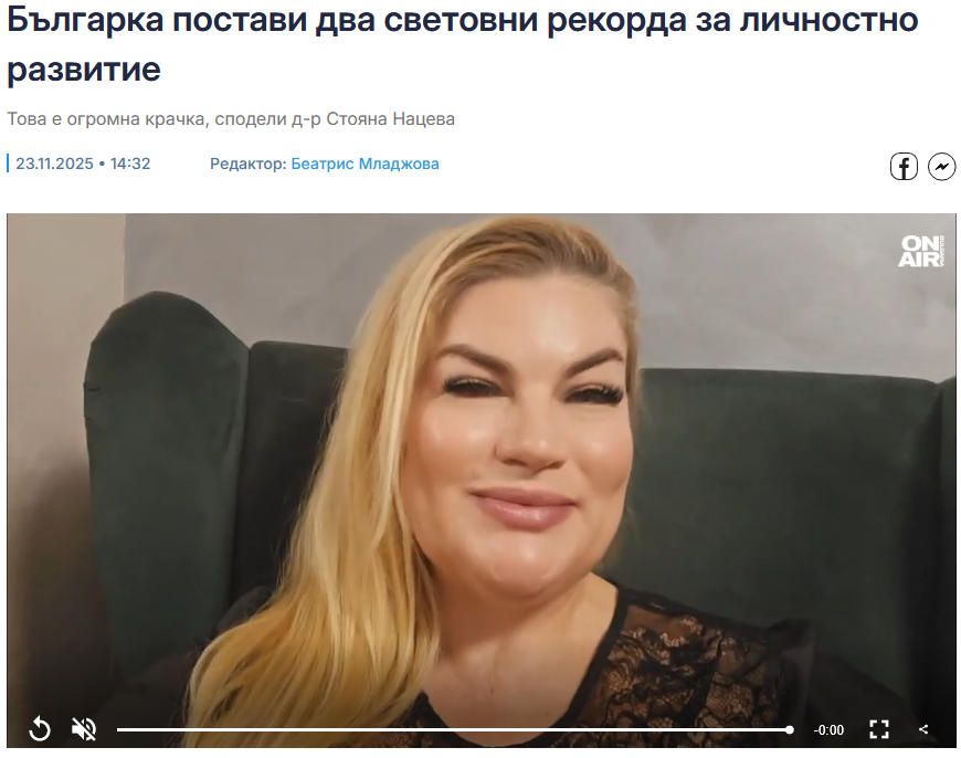 Статия и отразяване в BG ON AIR: Българка постави два световни рекорда за личностно развитие