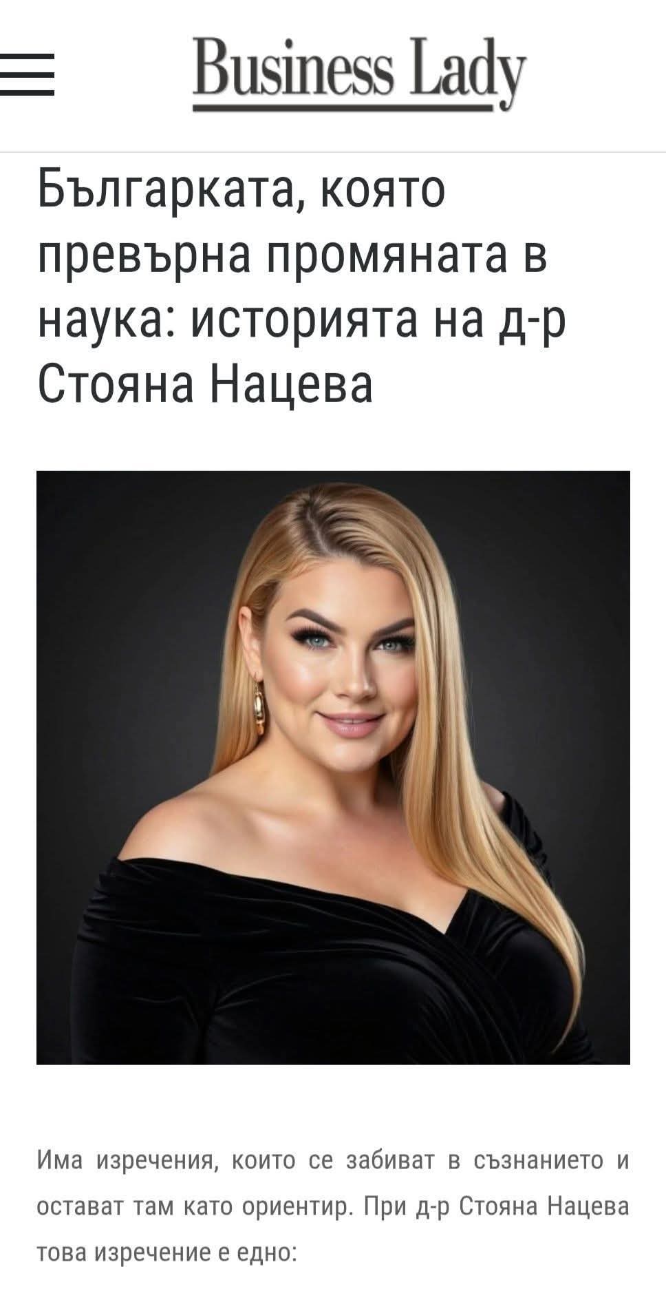 Статия в списание Business Lady: Българката, която превърна промяната в наука – историята на д-р Стояна Нацева