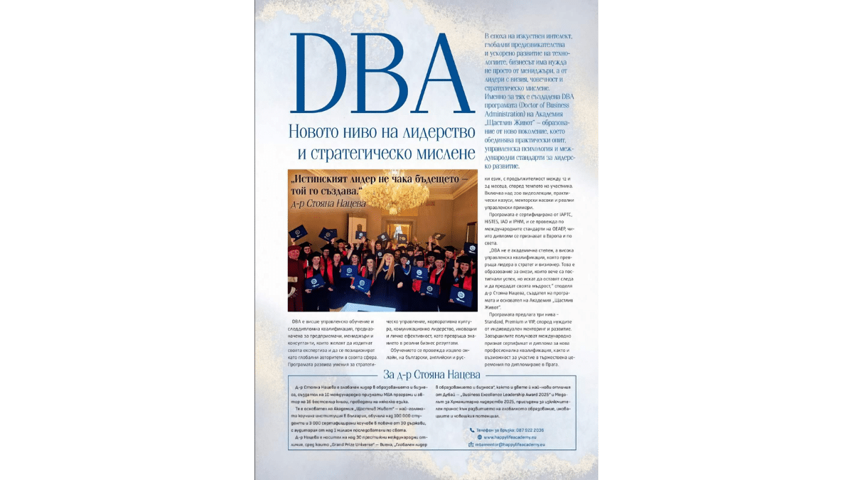 Статия в списание Банкер: DBA – Новото ниво на лидерство и стратегическо мислене