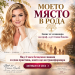 Запис от семинара Моето място в рода