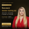 Безплатен уебинар Бизнес ново начало