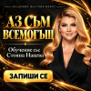 Аз съм всемогъщ поток 15