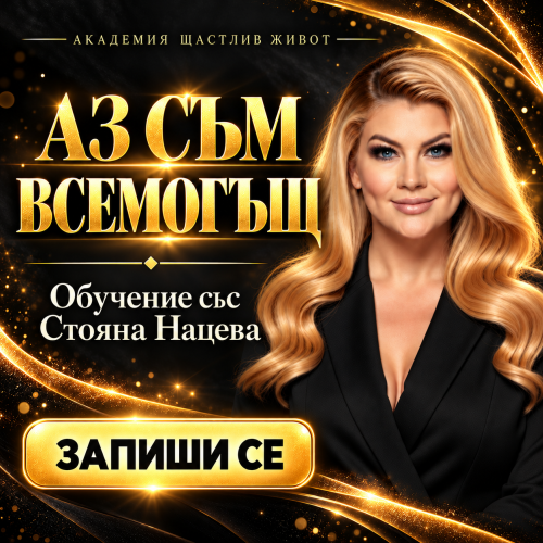 Аз съм всемогъщ поток 15